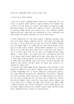 재배식물육종학_자식성 집단과 타식성 집단의 유전적 특성과 각 집단에 적합한 육종방법을 설명하시오 (2)-4