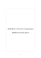 전자상거래 및 e-비즈니스와 e-Transformation_블록체인과 비트코인을 중심으로-1