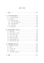 전자상거래 및 e-비즈니스와 e-Transformation_블록체인과 비트코인을 중심으로-2