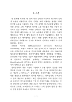 전자상거래 및 e-비즈니스와 e-Transformation_블록체인과 비트코인을 중심으로-3