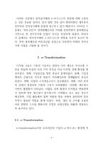 전자상거래 및 e-비즈니스와 e-Transformation_블록체인과 비트코인을 중심으로-4
