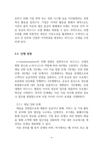 전자상거래 및 e-비즈니스와 e-Transformation_블록체인과 비트코인을 중심으로-5