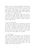 전자상거래 및 e-비즈니스와 e-Transformation_블록체인과 비트코인을 중심으로-6