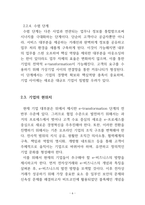 전자상거래 및 e-비즈니스와 e-Transformation_블록체인과 비트코인을 중심으로-7