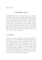전자상거래 및 e-비즈니스와 e-Transformation_블록체인과 비트코인을 중심으로-8