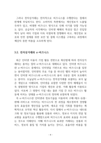 전자상거래 및 e-비즈니스와 e-Transformation_블록체인과 비트코인을 중심으로-9