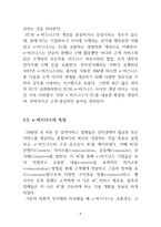 전자상거래 및 e-비즈니스와 e-Transformation_블록체인과 비트코인을 중심으로-10
