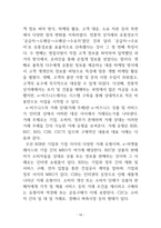 전자상거래 및 e-비즈니스와 e-Transformation_블록체인과 비트코인을 중심으로-11
