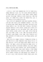 전자상거래 및 e-비즈니스와 e-Transformation_블록체인과 비트코인을 중심으로-12