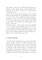 전자상거래 및 e-비즈니스와 e-Transformation_블록체인과 비트코인을 중심으로-14