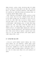 전자상거래 및 e-비즈니스와 e-Transformation_블록체인과 비트코인을 중심으로-17