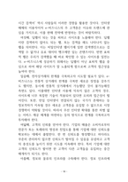 전자상거래 및 e-비즈니스와 e-Transformation_블록체인과 비트코인을 중심으로-19