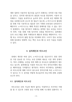전자상거래 및 e-비즈니스와 e-Transformation_블록체인과 비트코인을 중심으로-20