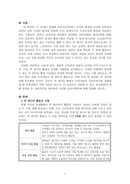 정보사회와디지털문화_교재 1장에 보면 빅 데이터에 대한 언급이 나옵니다 현재 우리 사회에서 활용된 빅 데이터의 사례를 찾아보십시오 그리고 이처럼 빅 데이터를 활용함으로써 그를 통해 소비자들이 어떤 편리함을 얻을 수 있었으며, 빅 데이터의 활용으로 인해 소비자들의 프라이버시가 침해될 위험성에는 어떤 것이 있는지 분석해 보시오-3