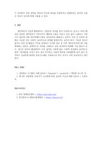 정보시스템 활용 시 발생 가능한 윤리적, 사회적 이슈와 대응방안-5