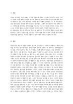 정신건강론_적응과 부적응의 차이점을 설명하고, 적응기제의 개념과 마음의 평정을 찾으려는 노력이 무엇인지를 기술하고, 방어기제에 대한 분류와 개인별 방어기제와 적응과정을 설명하고, 자신이 사용하는 방어기제의 사례 한 가지를 설명하시오-3