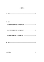 정신건강론_정신건강과 생태체계적 관점-2