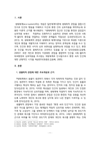 정신건강론_정신건강과 생태체계적 관점-3