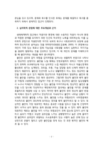 정신건강론_정신건강과 생태체계적 관점-4