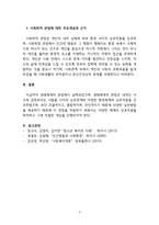 정신건강론_정신건강과 생태체계적 관점-5