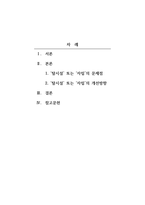 장애인복지론_우리나라 장애인 정책 중에서 개선이 필요하다고 생각하는 것을 하나 설정하여 문제점과 개선방향을 제시하시오-2