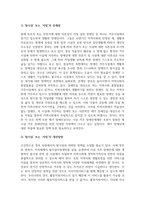 장애인복지론_우리나라 장애인 정책 중에서 개선이 필요하다고 생각하는 것을 하나 설정하여 문제점과 개선방향을 제시하시오-4