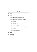 조직행동론_자기효능감의 개념과 영향요인 및 자기효능감을 높이기 위한 실천방안을 제시 하십시오-2