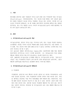 조직행동론_자기효능감의 개념과 영향요인 및 자기효능감을 높이기 위한 실천방안을 제시 하십시오-3
