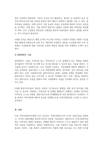 지역복지조사론_지역사회복지사에게 더욱 강조되는 지역사회복지사의 5가지 실천기술을 설명하고, 각각의 실제사례를 통하여 본인의 의견을 제시하시오-5