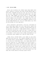 지역사회복지론_살기 좋은 지역사회를 위한 지역사회복지실천계획-3