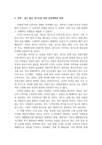 지역사회복지론_살기 좋은 지역사회를 위한 지역사회복지실천계획-4
