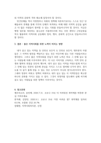 지역사회복지론_살기 좋은 지역사회를 위한 지역사회복지실천계획-6