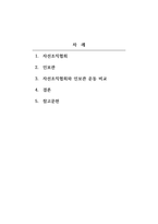 지역사회복지론_자선조직협회와 인보관 운동 비교 서술하시오-2