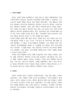 지역사회복지론_자선조직협회와 인보관 운동 비교 서술하시오-3