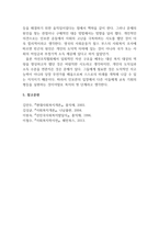 지역사회복지론_자선조직협회와 인보관 운동 비교 서술하시오-5