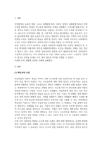 조직개발론-국내외 기업의 조직개발 성공사례-3