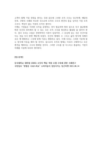 조직개발론-국내외 기업의 조직개발 성공사례-5