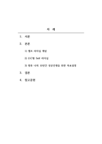 조직관리에 있어서 바람직한 21C형 Self 리더십과 향후 자신의 10년간 성공인생을 위한 목표설정(Goal Setting)-2