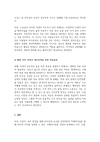 조직관리에 있어서 바람직한 21C형 Self 리더십과 향후 자신의 10년간 성공인생을 위한 목표설정(Goal Setting)-4