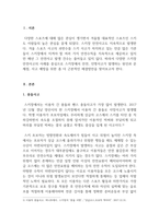 체육학개론_겨울철 스키시즌이 되면 사고들이 반복적으로 일어나 인명사고로 이어진 안타까운 뉴스들을 많이 접해왔다 수강생들은 스키장 인명사고 사례를 조사해보고 사고에 대한 문제점과 해결방안에 대한 보고서를 스포츠 안전예방을 근거하여 작성하시오-3