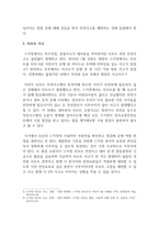 체육학개론_겨울철 스키시즌이 되면 사고들이 반복적으로 일어나 인명사고로 이어진 안타까운 뉴스들을 많이 접해왔다 수강생들은 스키장 인명사고 사례를 조사해보고 사고에 대한 문제점과 해결방안에 대한 보고서를 스포츠 안전예방을 근거하여 작성하시오-4