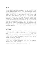 체육학개론_겨울철 스키시즌이 되면 사고들이 반복적으로 일어나 인명사고로 이어진 안타까운 뉴스들을 많이 접해왔다 수강생들은 스키장 인명사고 사례를 조사해보고 사고에 대한 문제점과 해결방안에 대한 보고서를 스포츠 안전예방을 근거하여 작성하시오-5