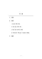 촉진관리-한 가지 촉진전략으로 기업들을 비교 분석 (예시 쿠팡의 광고전략 vs 위메프의 광고전략 비교)-2