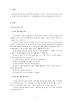 촉진관리-한 가지 촉진전략으로 기업들을 비교 분석 (예시 쿠팡의 광고전략 vs 위메프의 광고전략 비교)-3