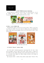 촉진관리-한 가지 촉진전략으로 기업들을 비교 분석 (예시 쿠팡의 광고전략 vs 위메프의 광고전략 비교)-5