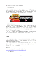 촉진관리-한 가지 촉진전략으로 기업들을 비교 분석 (예시 쿠팡의 광고전략 vs 위메프의 광고전략 비교)-6