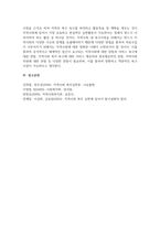 지역사회복지론_지역사회의 욕구사정을 위한 양적 자료수집방법과 장단점을 제시하시오 (2)-5