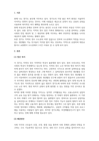 지역사회복지론-1 자신이 살고있는 지역의 문제의 사례를 고찰한 뒤에 가장 큰 문제라고 생각되는 것을 기술하고, 지역사회복지이론을 바탕으로 해결할 수 있는 방안을 기술하시오 2 본인이 거주하는 지자체의 지역사회복지관련 민관거버넌스 정책이나 사례 등을 탐구하여, 가장-3