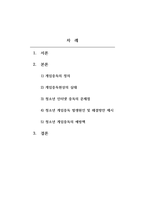 청소년문화_청소년의 게임중독 예방대책에 대해서 설명하세요-2