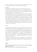청소년복지론 최근(6개월 이내) 이슈가 되고 있는 청소년 관련 사회문제로 볼 수 있는 사건을 신문 및 인터넷 자료를 바탕으로 자신의 생각을 정리해서 제출하시오-5